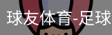 球友体育